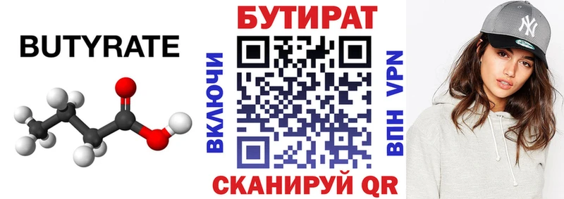 Бутират 1.4BDO  blacksprut зеркало  Кириши  купить закладку 