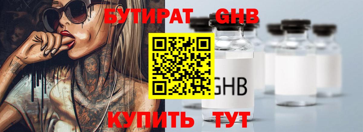 Бутират BDO Кириши