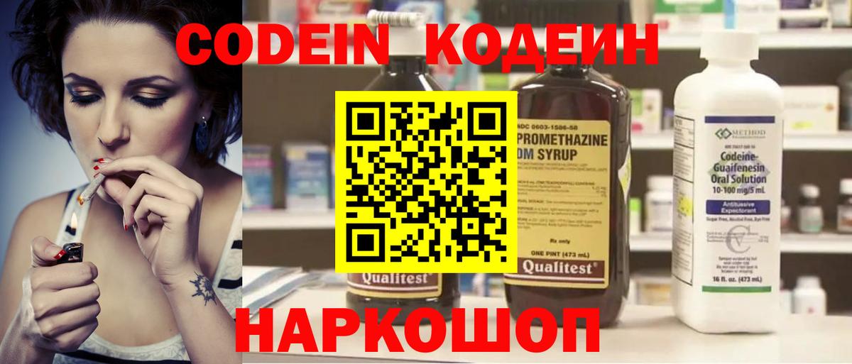 Кодеин напиток Lean (лин)  Codein напиток Lean (лин)  Вход с VPN  Кириши 