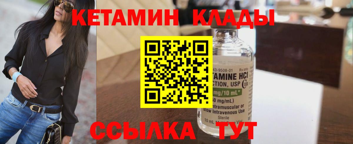 КЕТАМИН VHQ Кириши