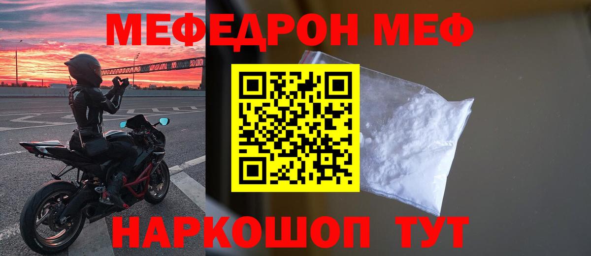 МЯУ-МЯУ  Вход с VPN  купить   Мефедрон  Мефедрон кристаллы  Кириши  Мефедрон мука 
