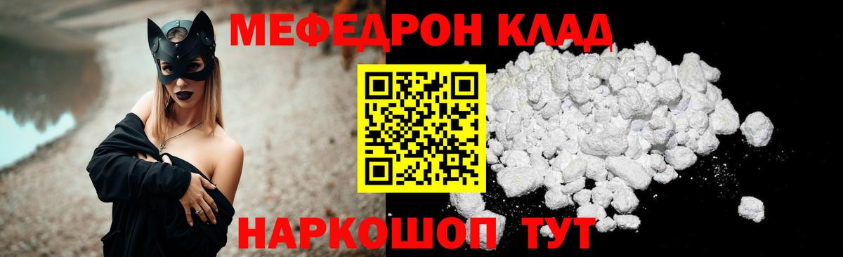 Меф мяу мяу Кириши